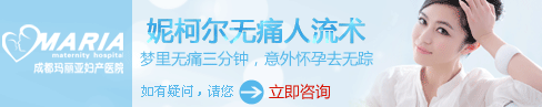 成都打胎多少钱