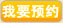 先兆性流产可以保胎吗？