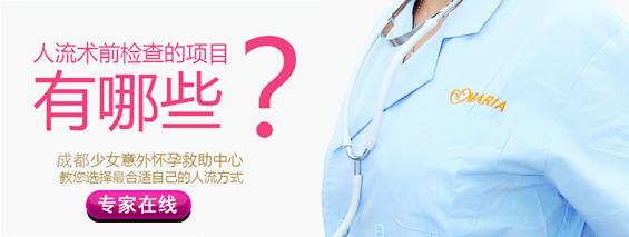 人流前要做b超检查吗 人流前要做哪些检查