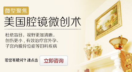 成都腹腔镜治疗子宫肌瘤费用 这家医院收费合理
