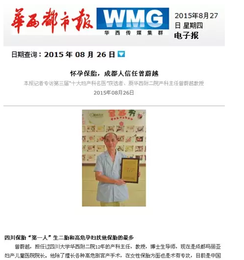 怀孕保胎，成都人信任“曾老爷子”