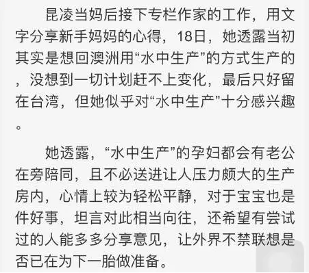 成都玛丽亚呈送昆凌嫂“二胎水中分娩”的奥秘