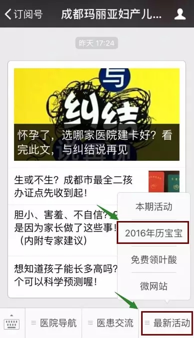 “寻找成都较萌2016年历宝宝”活动报名正式开启