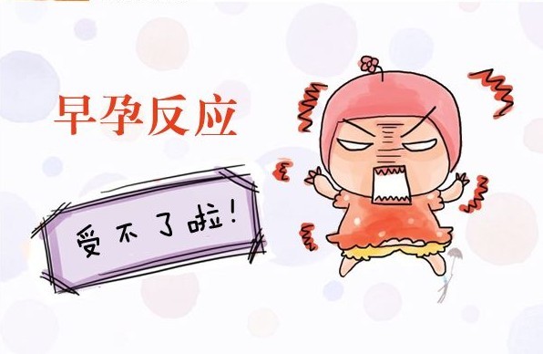 怀孕初期要注意什么？