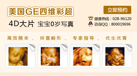 成都哪家医院做四维彩超好？