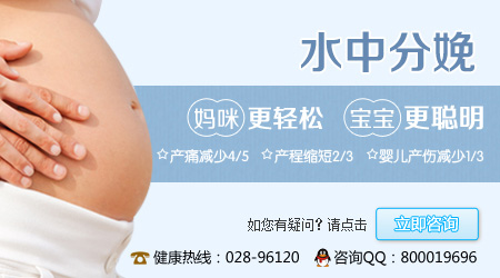 成都水中分娩哪家医院好？