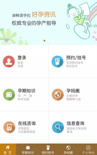 玛丽亚推出“孕宝大典” 孕妇可在网上预约建档