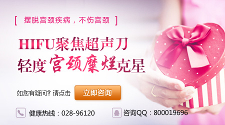 宫颈糜烂应该怎么治疗？点击便知晓
