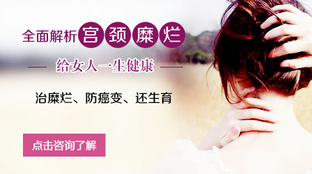 成都治疗宫颈糜烂 这家医院很不错