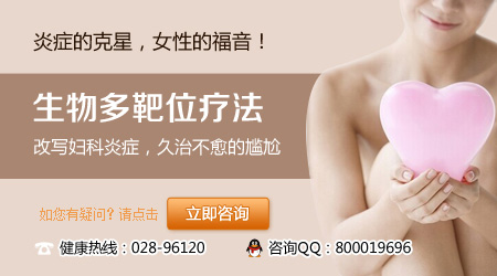 阴道炎怎么治疗？这家口碑不错