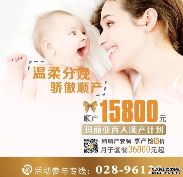 成都专科医院生孩子多少钱？专业妇产医顺产只